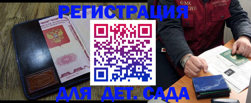 временная регистрация в Камышине