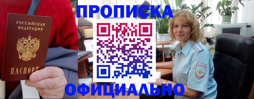 оформление документов для прописки в Камышине